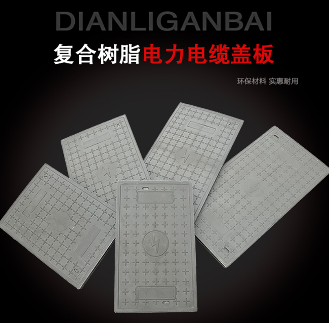 博望树脂复合电力盖板展示
